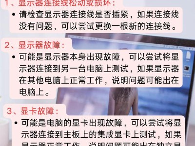 电脑装机时遇到显示错误怎么办？（解决电脑装机过程中出现的显示错误的方法）