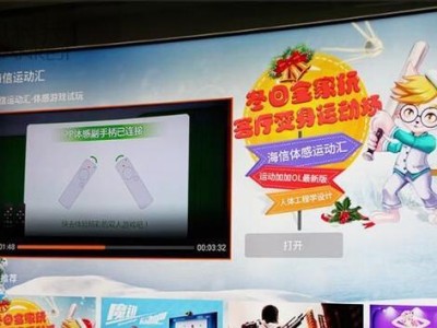 海信电视运动加加（智能体验全面升级，畅享精彩运动世界）