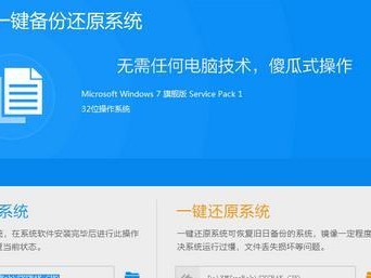 Win7系统备份与还原（从零开始，轻松备份与还原你的Win7系统）