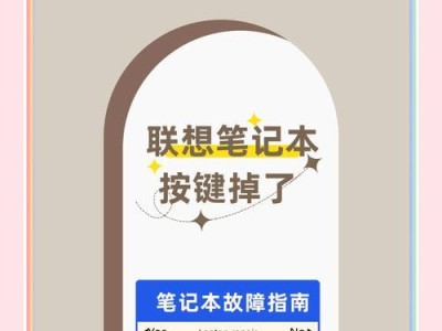 笔记本按键失灵修复的小技巧（如何快速解决笔记本按键失灵问题）