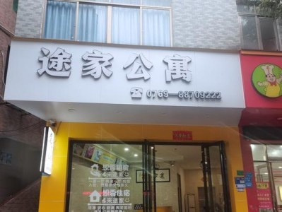 途家公寓（途家公寓租房体验及服务细节一览）