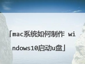 打造炫酷U盘装系统，让你的电脑焕发新生（教你制作个性化U盘安装系统，让装机更简便）