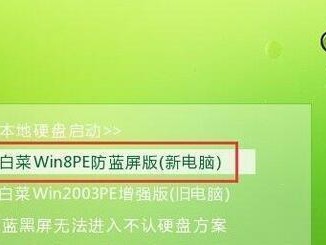 大白菜PE下安装Win7系统教程（详细图文教程，让你轻松安装Win7系统）