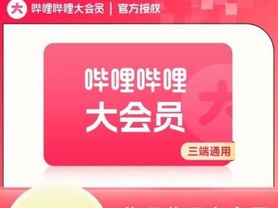 揭秘B站免流卡22（一卡在手，全网无忧，内部测试隆重推出）