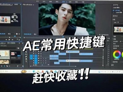 提升效率，掌握AE变换快捷键（解锁高效动画制作利器，AE变换快捷键助力你成为大师）