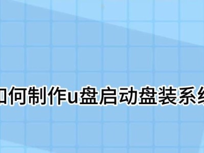 如何使用U盘启动重装系统（简单易懂的教程，帮助您轻松操作）