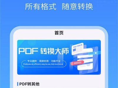 选择合适的PDF转换软件提高工作效率（掌握PDF转换软件的关键功能及使用技巧）