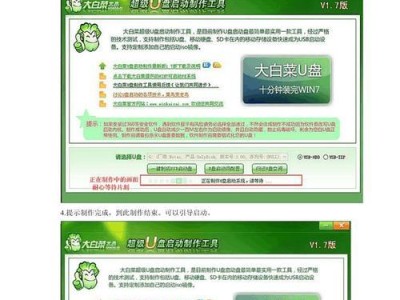 使用大白菜U盘进行启动修复的教程（轻松解决电脑启动问题，大白菜U盘帮助你一键修复）