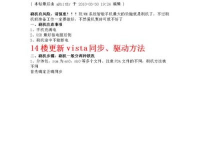笔记本刷机教程（简单操作，让你的笔记本焕发全新生机）