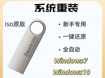 使用U盘安装原版系统Win7系统教程（详细步骤及注意事项，快速安装Win7系统）
