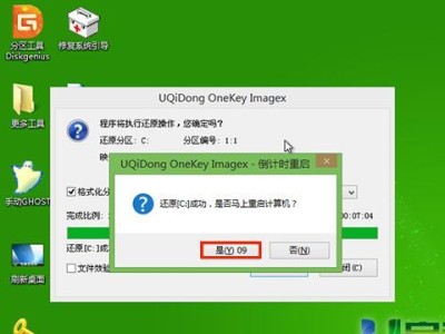 使用U盘启动Ghost系统教程（在Win7操作系统下创建U盘启动Ghost系统）