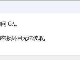 移动U盘无法在电脑系统上显示的解决方法（探索U盘显示问题的原因与解决方案）