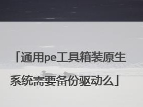 杏花梨云PE使用教程（轻松上手，快速解决电脑问题）