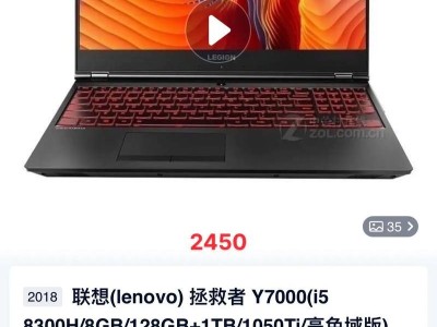 联想Y7000安装系统教程（详解联想Y7000安装Windows10系统，助您打造高效工作与娱乐平台）