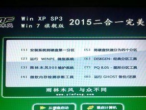 以雨林木风64位Win7安装教程（详细指南及注意事项）