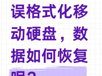 解决手提电脑硬盘格式化错误的方法（探索引起硬盘格式化错误的原因和解决方案）