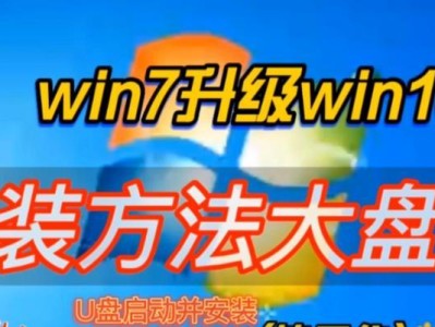 使用U盘安装苹果Win7系统教程（轻松实现苹果Win7双系统安装，快捷高效！）