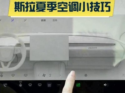 特斯拉空调（特斯拉空调的创新科技与高效能力）