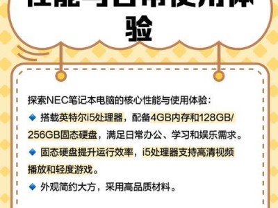 NEC笔记本电脑拆卸教程（轻松拆解NEC笔记本电脑，解决常见问题）
