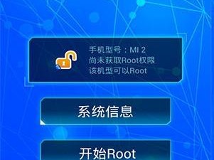 线刷宝如何获取Root权限（简单操作教程帮你快速获得Root权限）