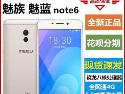 魅族Note6参数6如何？详细评测解析（全面升级，性能强劲，拍照出色，续航优秀）