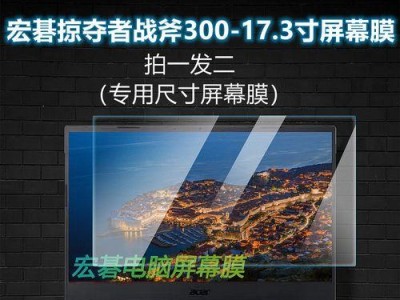 探索掠夺者300的内部奥秘（解析掠夺者300笔记本电脑的构造与升级之道）