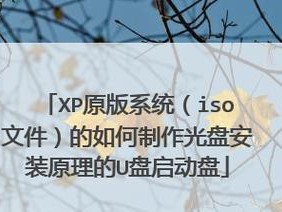 iOS镜像文件U盘安装系统教程（详细讲解如何使用U盘安装iOS系统）