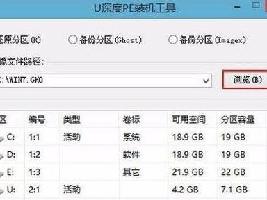 u深度装机系统安装教程（轻松操作，快速上手！）