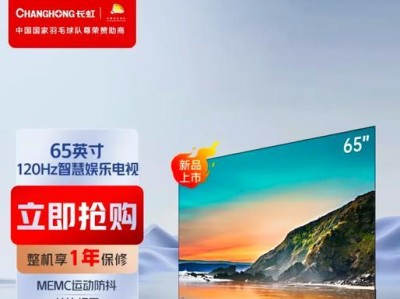 长虹Q3T55寸电视评测（高清画质与智能功能的完美融合）