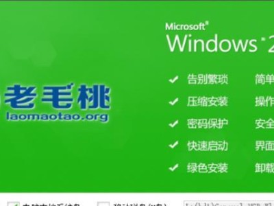 老毛桃解锁教程（掌握老毛桃，畅享无限可能）