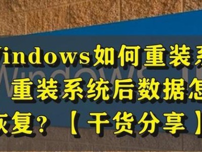 快速重装电脑系统的简易指南（轻松学会电脑系统重装，提升电脑速度，解决常见问题）