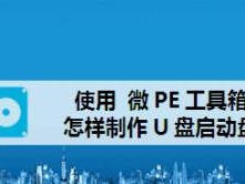 自定义PE制作教程（利用定制属于你自己的PE系统，轻松解决电脑故障和数据恢复）
