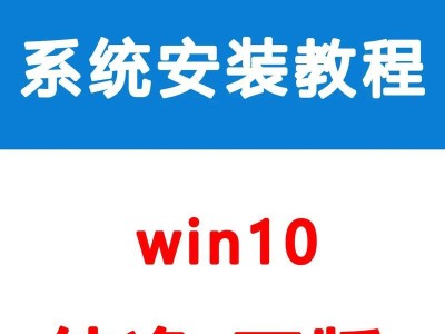 win10电脑怎么用U盘重装系统（简易教程，详解操作步骤）