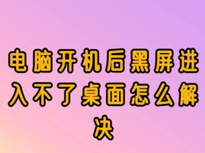 电脑蓝屏无法开机的原因及解决方法（探寻电脑蓝屏死机问题的根源，帮您解决电脑无法正常启动的困扰）