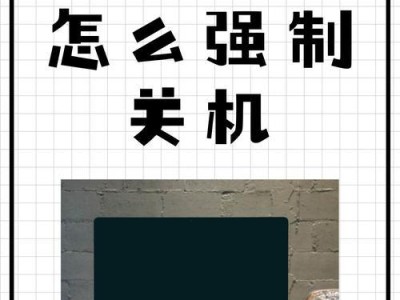 电脑突然关机无法开机的解决方法（应对电脑突然关机的常见问题及解决方案）