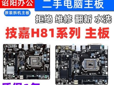 技嘉主板B85的性能和稳定性如何？（一款值得信赖的主板选择）