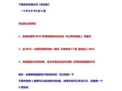 使用U盘进行iOS装机教程（详细步骤和技巧，轻松安装iOS系统）