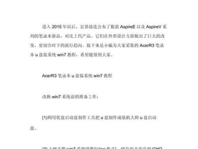 Win7系统U盘安装教程（简单易懂的Win7系统U盘安装教程，让你轻松搭建电脑系统）
