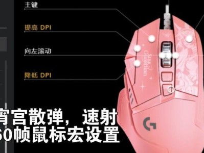 罗技鼠标宏切枪设置教程（利用罗技鼠标宏功能轻松提升游戏表现）