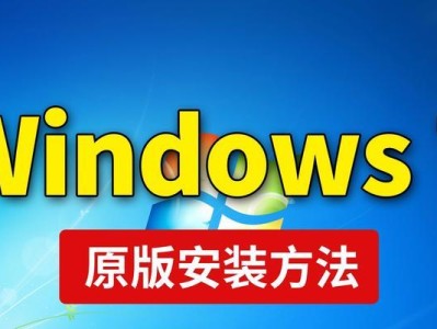 Win7直接安装教程（Win7直接安装教程，让您轻松搭建个性化系统）