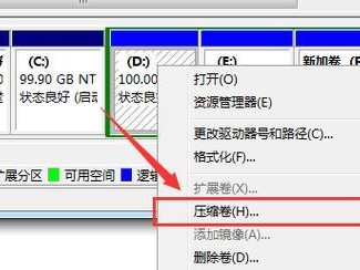 Win7新电脑分区教程（详细教你如何在新电脑上进行Win7系统的分区操作）