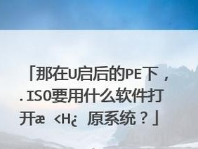 通过SGI映像总裁安装系统教程轻松掌握安装技巧（一步步教你轻松安装SGI映像总裁系统）