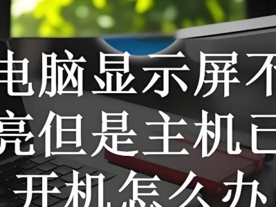 解决台式电脑开机启动问题的有效方法（排查故障并修复，让你的台式电脑重新开机正常工作）