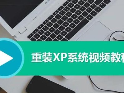 忘记XP电脑密码？教你系统重装的方法（以xp电脑忘记密码系统重装教程为主题的解决方案）