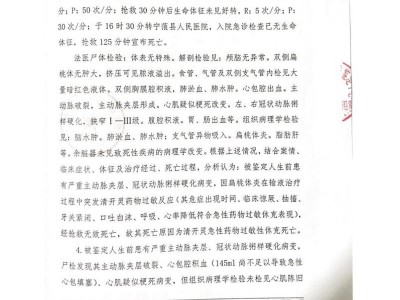 解读尸检报告的重要性与应用领域（深入分析尸检报告的关键信息和研究价值）