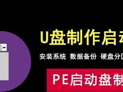 如何使用电脑系统制作U盘启动盘（简单教学，快速制作，一键启动）
