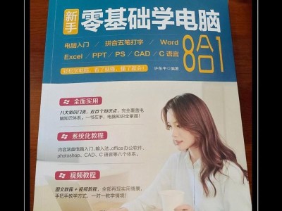 零基础学电脑的自学软件推荐（选择适合自己的学习软件，轻松掌握电脑技能）