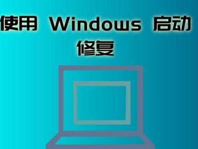 解决电脑错误代码0xc0000098的方法（如何修复电脑启动错误0xc0000098，让系统恢复正常）