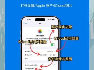 轻松查看iCloud中的照片备份（一步步教你如何访问和管理你的iCloud照片备份）