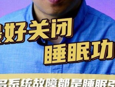 如何解除电脑黑屏睡眠问题（电脑黑屏解救指南，从睡眠中唤醒你的电脑）